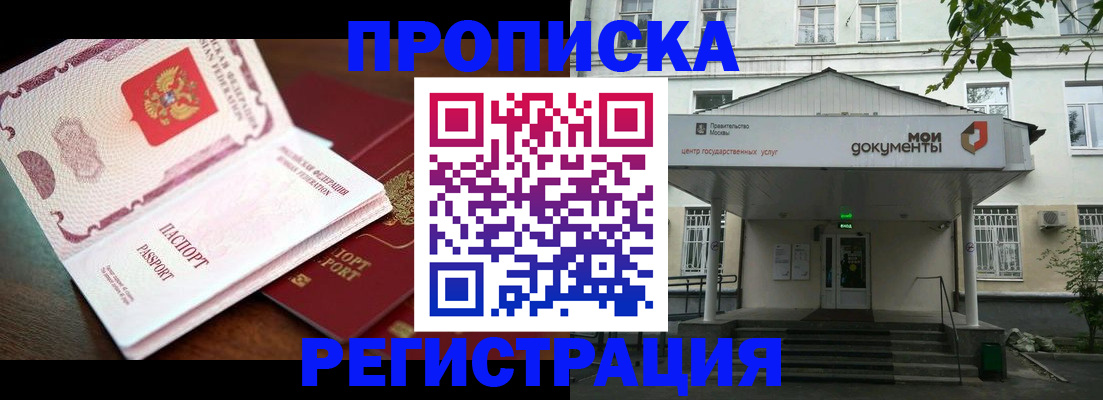 прописка паспорт в Корсакове