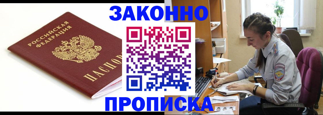 временная прописка в Корсакове