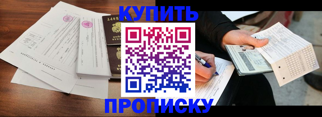 прописка для военкомата в Корсакове