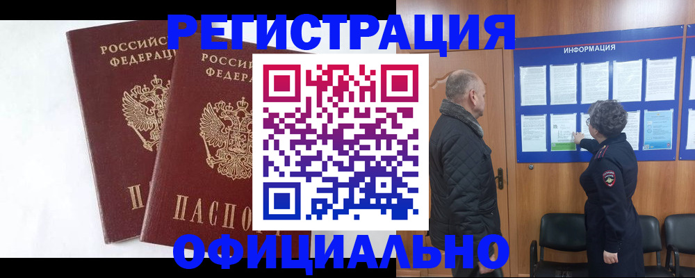 временная регистрация надежно в Корсакове